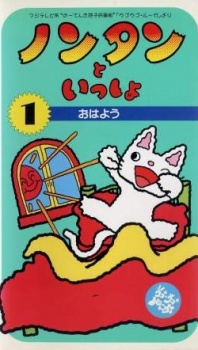 nontan to issho
