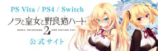 nora to oujo to noraneko heart 2