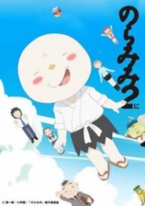 Noramimi 2 — okładka anime