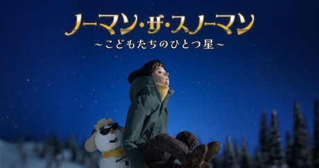 norman the snowman kodomo tachi no hitotsuboshi