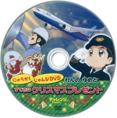 nyuugaku junbi dvd ren no yume to suteki na christmas present