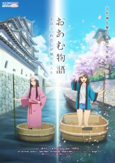 oam monogatari sono natsu watashi ga shitta koto