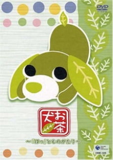 ocha ken hotto monogatari
