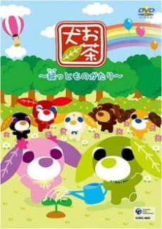 ocha ken ryokutto monogatari