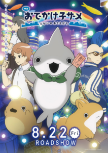 Odekake Kozame: Tokai no Otomodachi — okładka anime