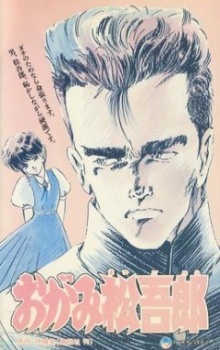 ogami matsugorou