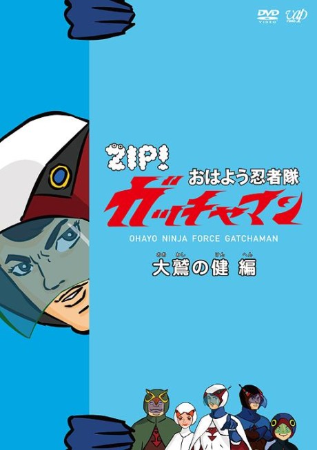 ohayou ninja tai gatchaman okladka