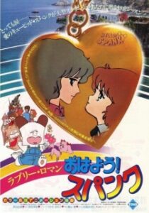 Ohayou! Spank (Movie) — okładka anime
