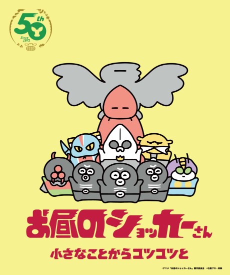 ohiru no shocker san