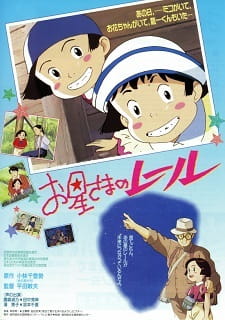 Okładka anime Ohoshisama no Rail