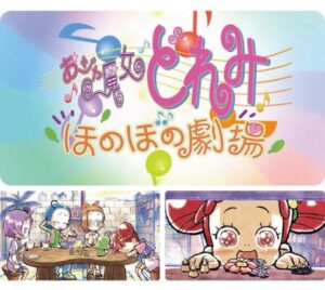 Ojamajo Doremi: Heartwarming Theater — okładka anime