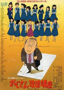 oji san kaizou kouza