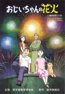 ojii chan no hanabi