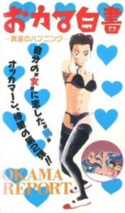 okama hakusho