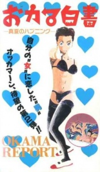 okama hakusho