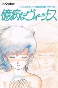 okubyou na venus