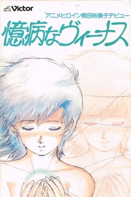 okubyou na venus