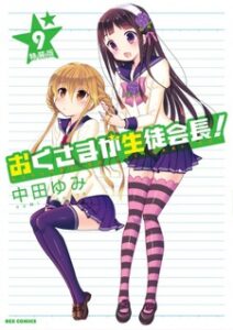 okusama ga seitokaichou ova okladka