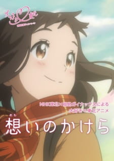 Omoi no Kakera — okładka anime