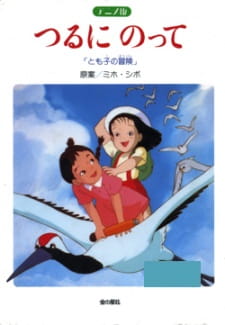 On A Paper Crane: Tomoko's Adventure — okładka anime