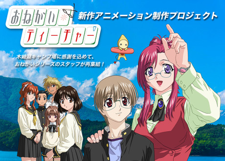 onegai teacher shinsaku animation provisional title