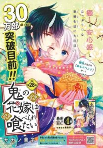 oni no hanayome wa taberaretai