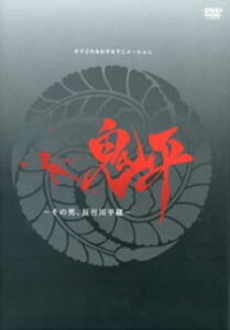 Onihei: Sono Otoko, Heizou Hasegawa — okładka anime