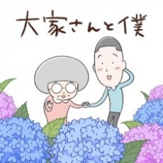 ooya san to boku 3