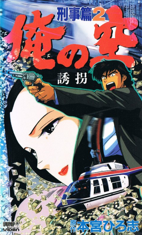 ore no sora keiji hen