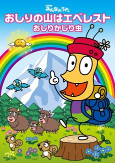 oshiri no yama wa everest okladka