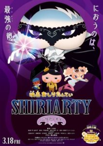 Oshiri Tantei: SHIRIARTY — okładka anime