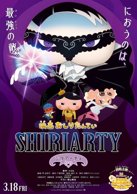 oshiri tantei shiriarty