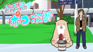 otenki pokojirou