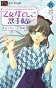 otome nadeshiko koi techou okladka