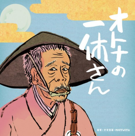otona no ikkyuu san