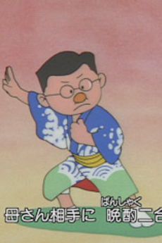 otou san okladka