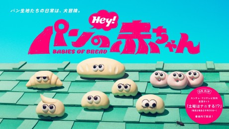 pan no akachan tv
