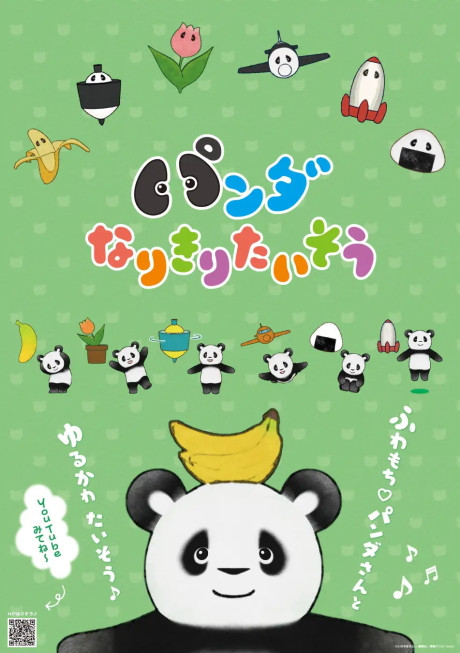 panda narikiri taisou okladka