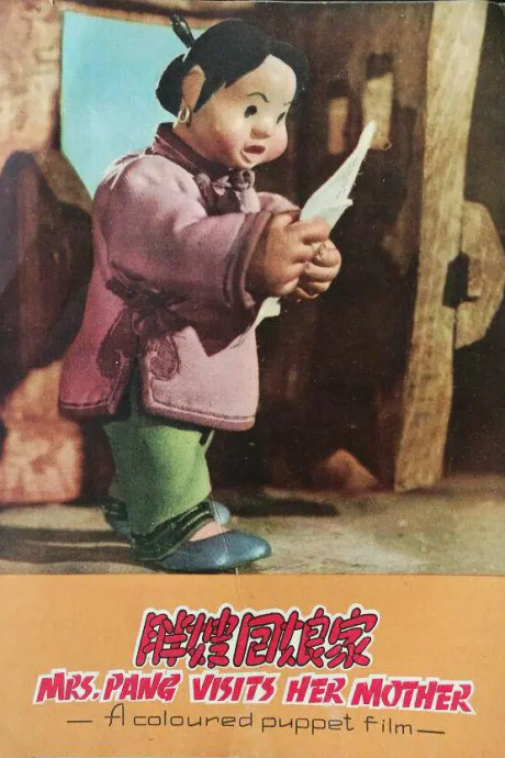 pang sao hui niangjia