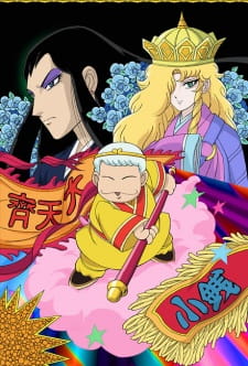 Okładka anime Patalliro Saiyuuki!