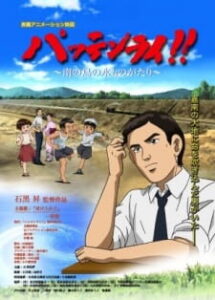pattenrai minami no shima no mizu monogatari okladka
