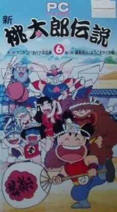 peach command shin momotarou densetsu