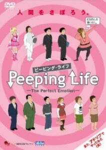 Peeping Life: The Perfect Emotion Specials — okładka anime