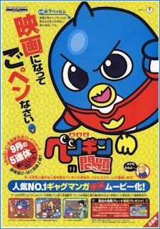 penguin no mondai movie