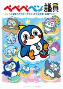 pepepepengiin