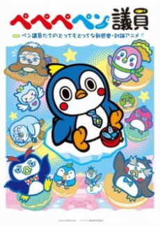 pepepepengiin