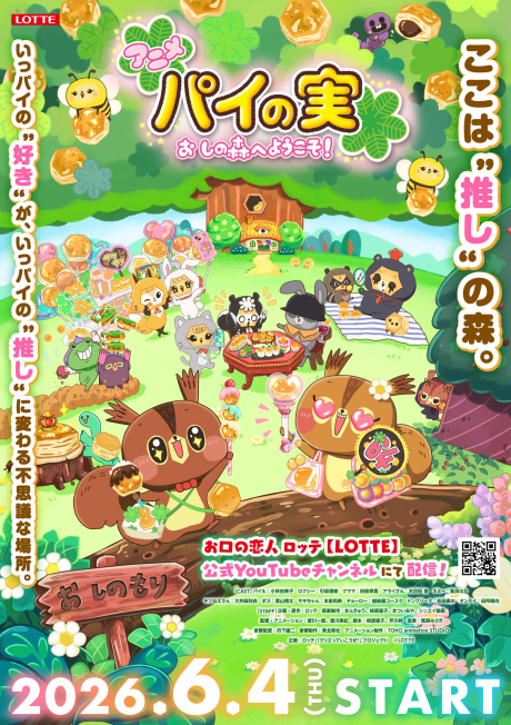pie no mi oshi no mori e youkoso