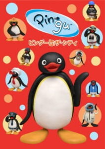 Pingu in the City 2 — okładka anime