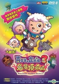 Okładka anime Pleasant Goat and Big Big Wolf: Moon Castle - The Space Adventure