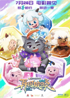 Kolorowa okładka filmu Pleasant Goat and Big Big Wolf: Bright New Dawn z bohaterami owcami i wilkiem